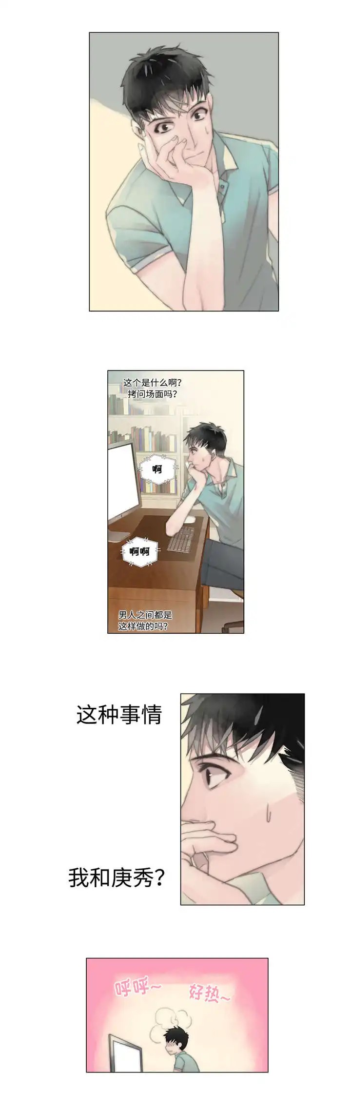 不会放你走 - 了解心意 - 第7页
