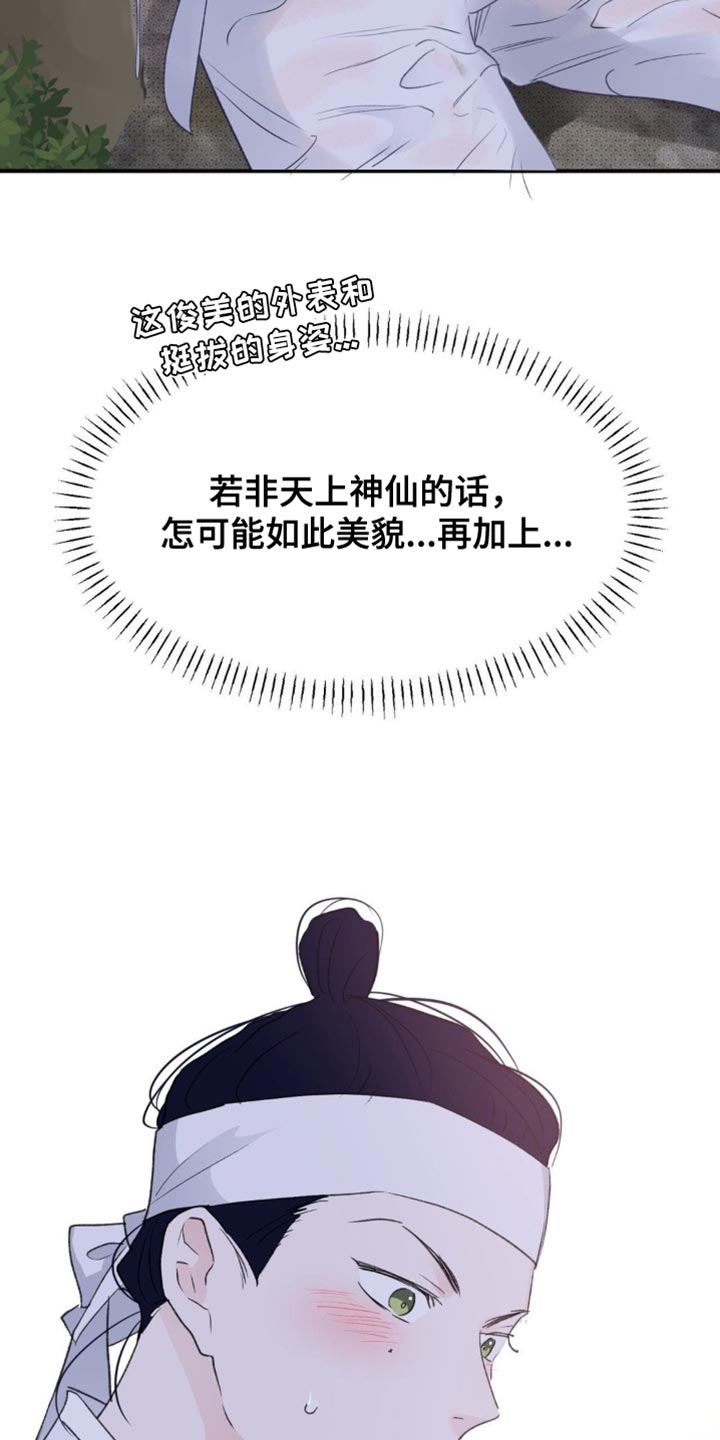 随声而动 - 【番外】仙男 - 第34页