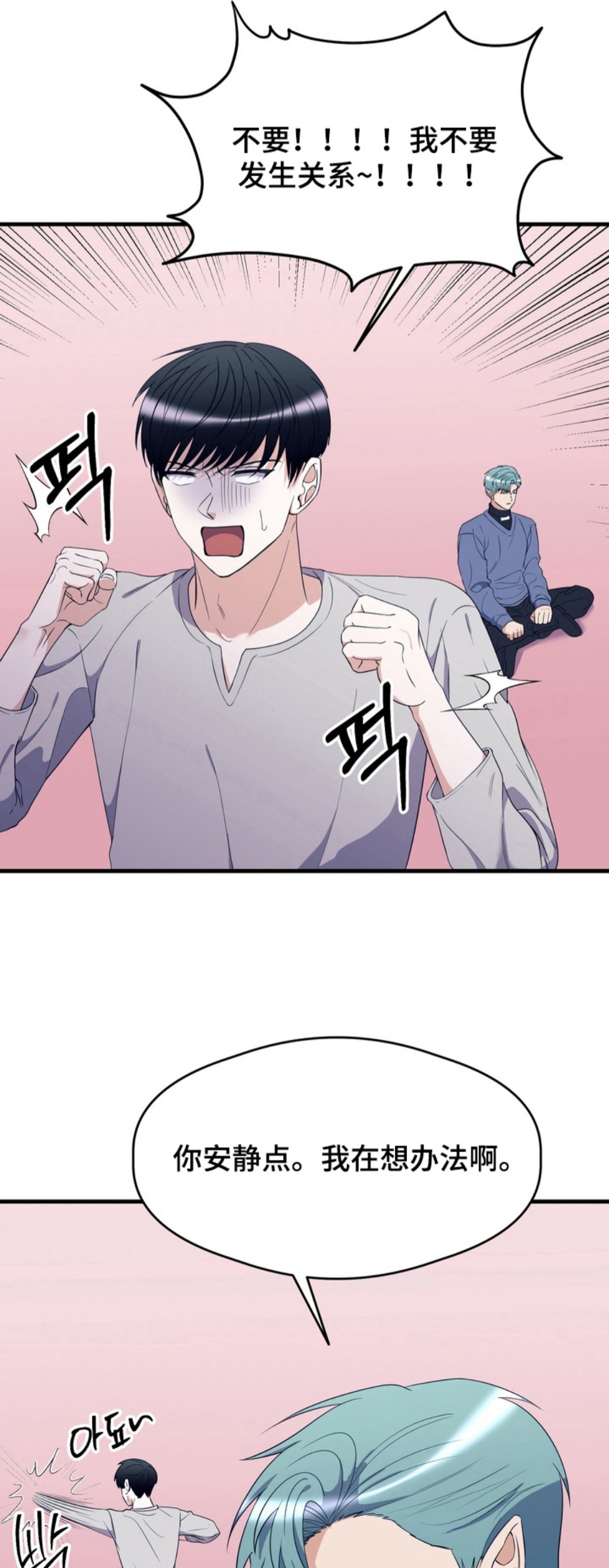 人类男性图鉴 - 无法离开的房间 - 第17页