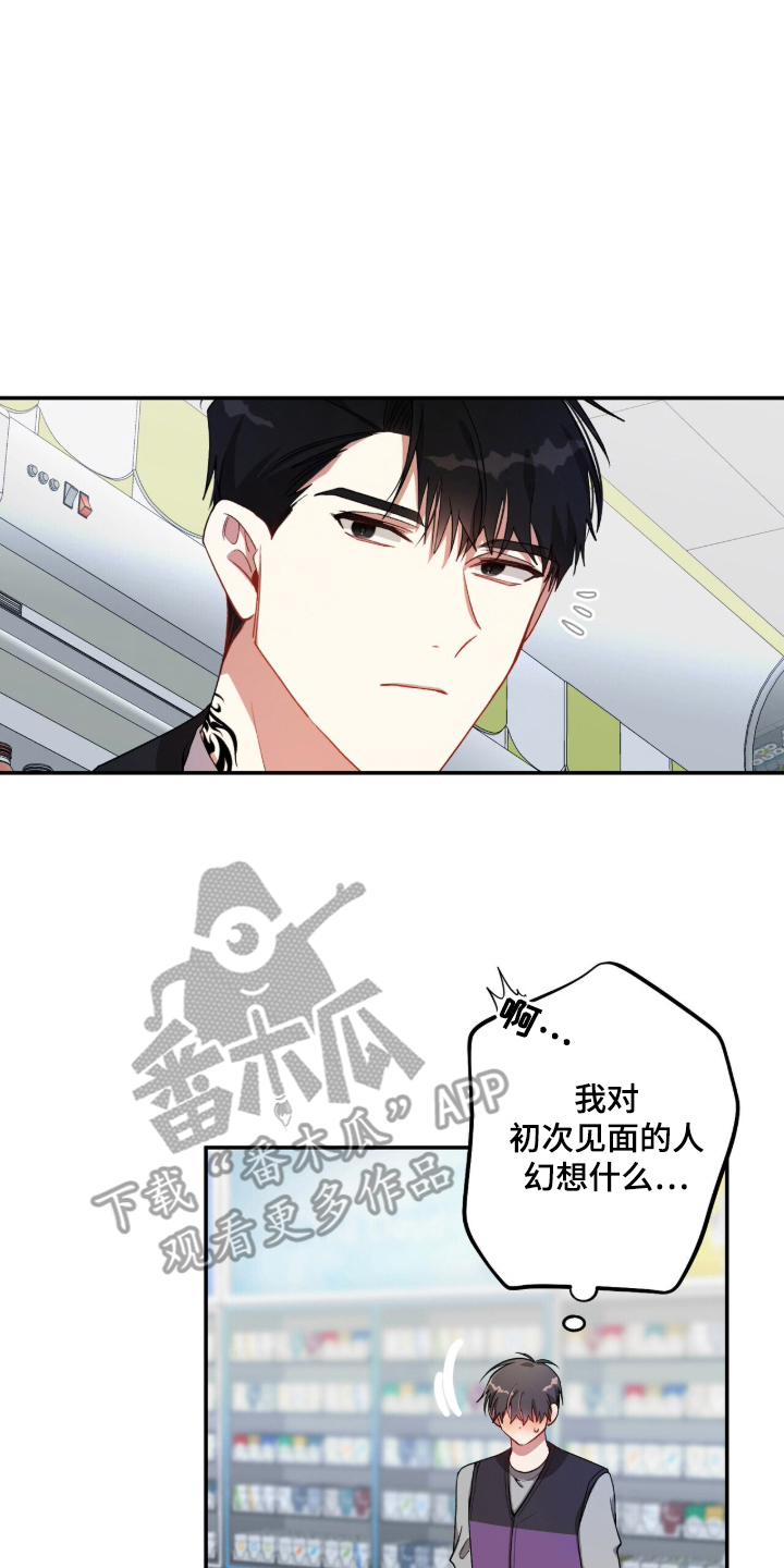 心窗之外 - 希望是他 - 第17页