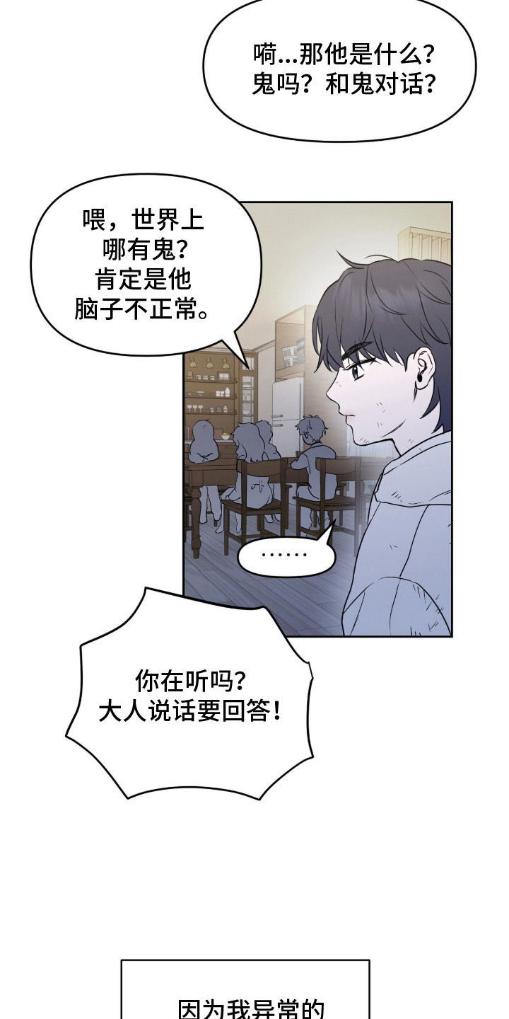 幽光潜行 - 与众不同 - 第19页