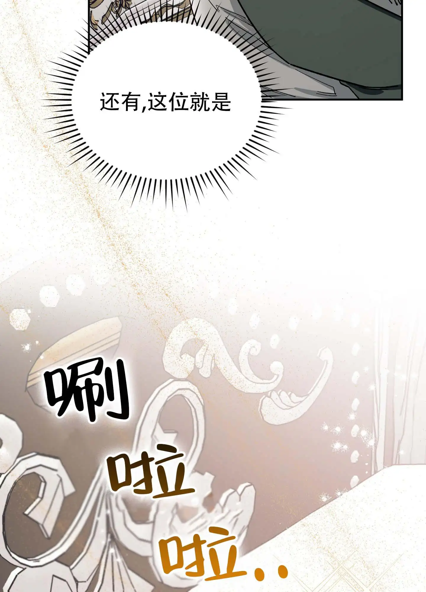 香烟与巧克力 - 穷苦男人 - 第32页
