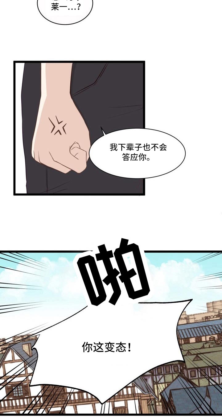 与王子假扮情侣 -   - 第8页
