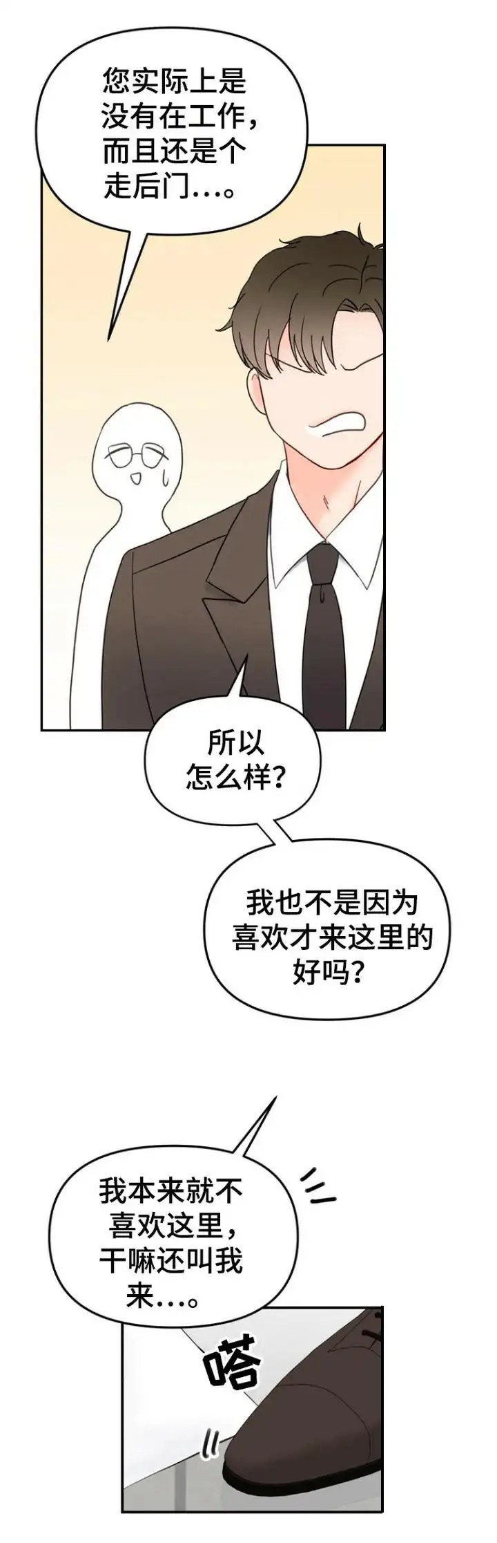 梦魔协会 - 梦魔协会 - 第14页