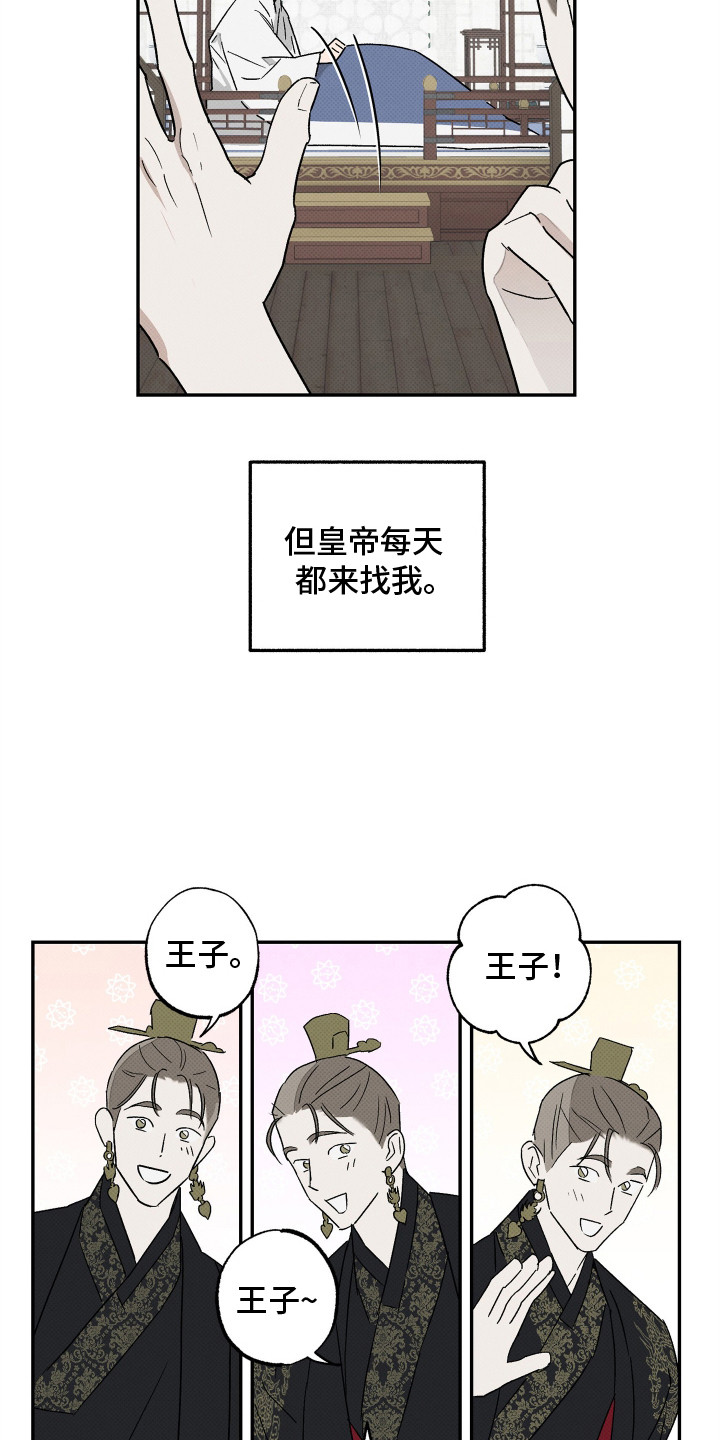 深宫残月 - 识字 - 第19页