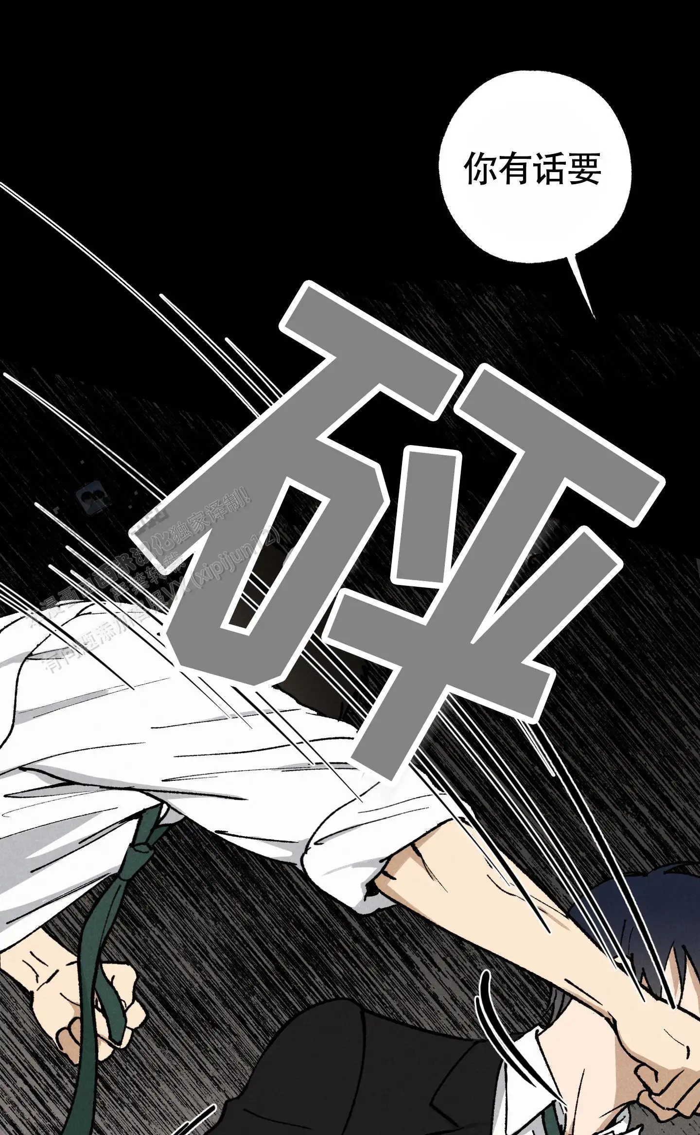 伪装辅导 - 混蛋！ - 第18页