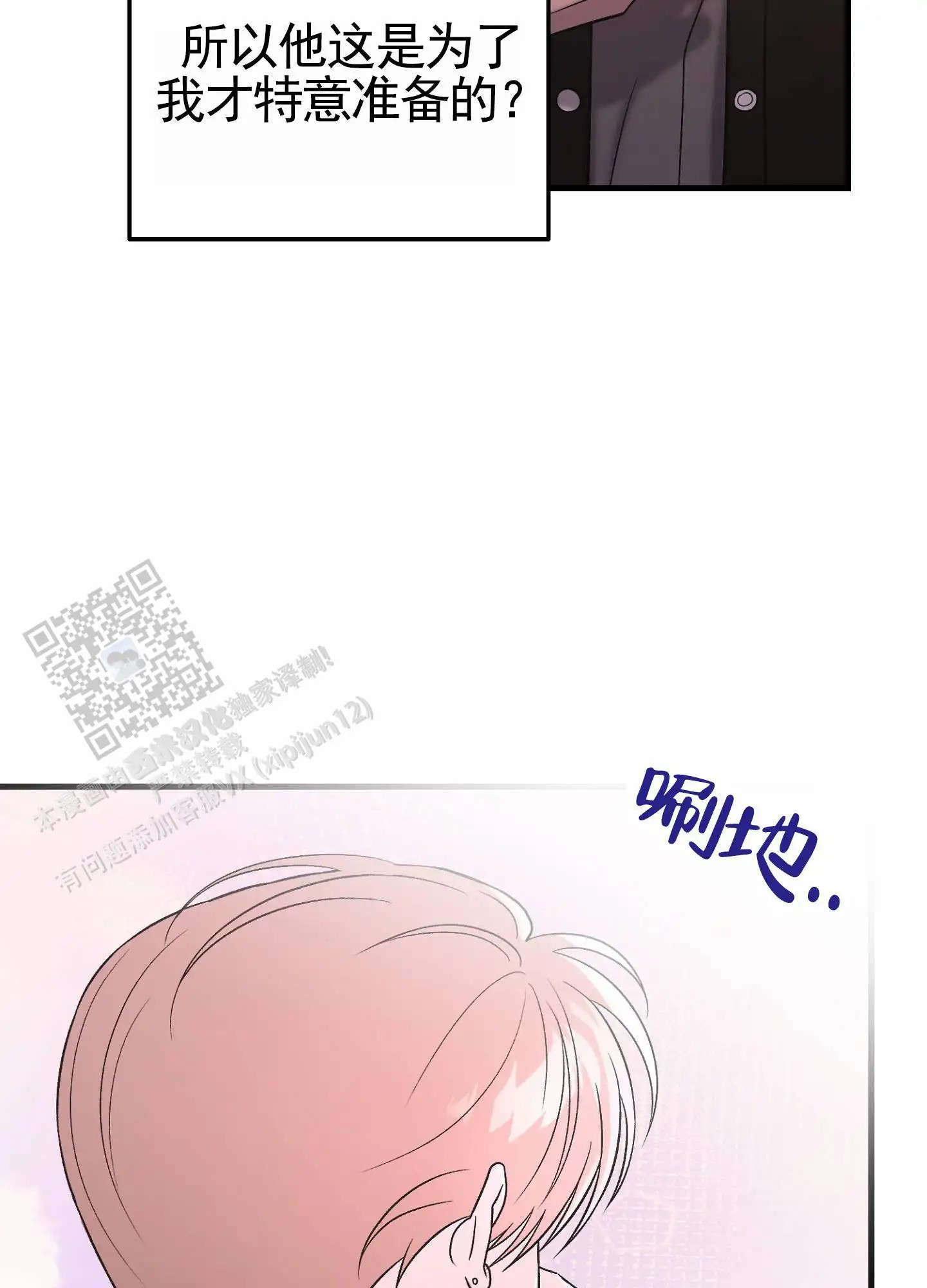 蜜桃攻略 - 各自幻想 - 第19页