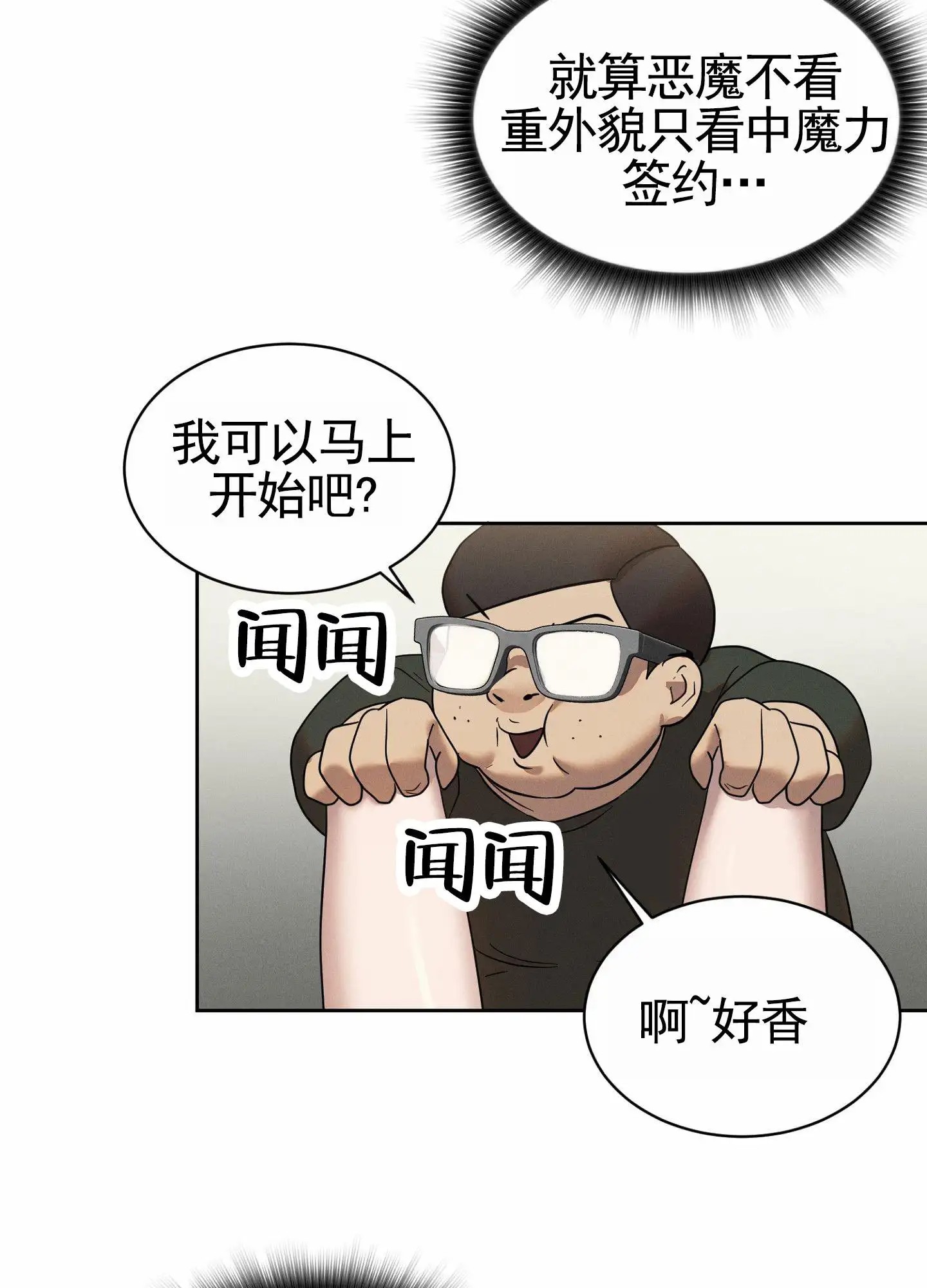 梦魔升职记 - 召唤者 - 第30页