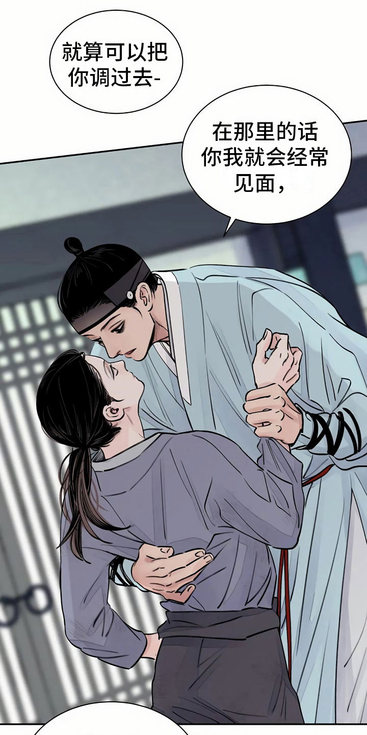 剑与花 - 谋求 - 第16页