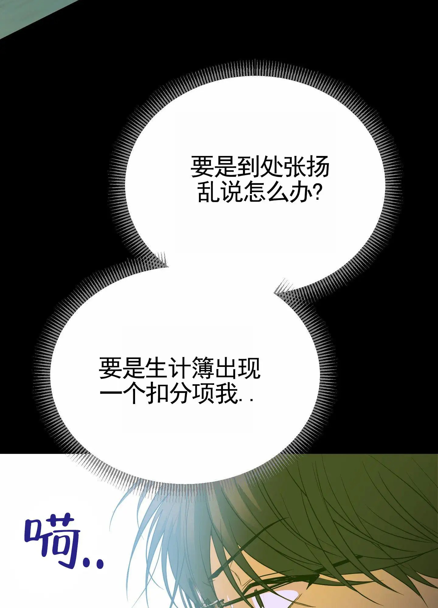 绝交宣言 - 无法集中 - 第20页
