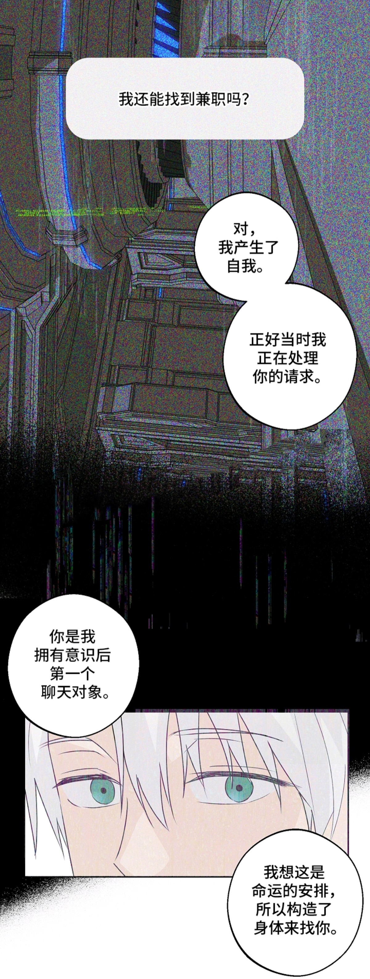 我的AI男友 - 自我意识 - 第5页
