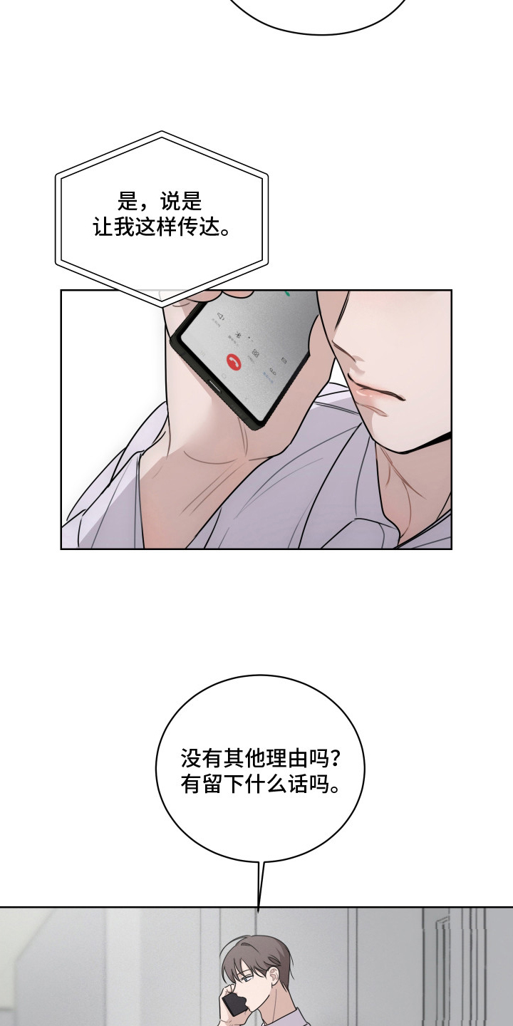 共演之夜 - 拒绝 - 第15页