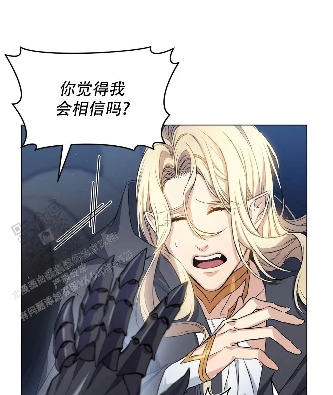 魔界之月 - 过于美丽 - 第11页