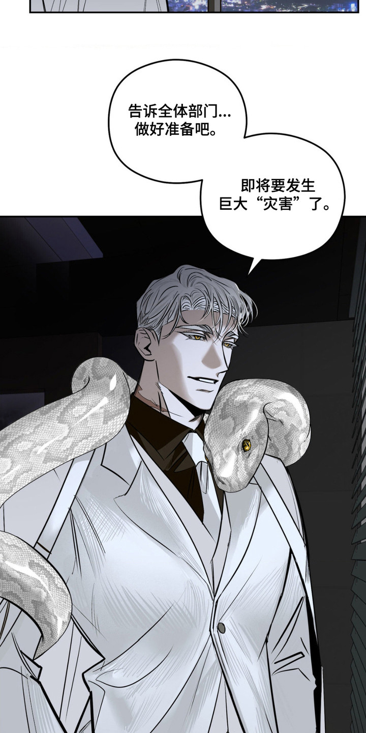 月下蛇影 - 无头蛇 - 第27页
