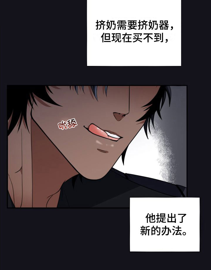 美味牛奶 - 出来了 - 第13页