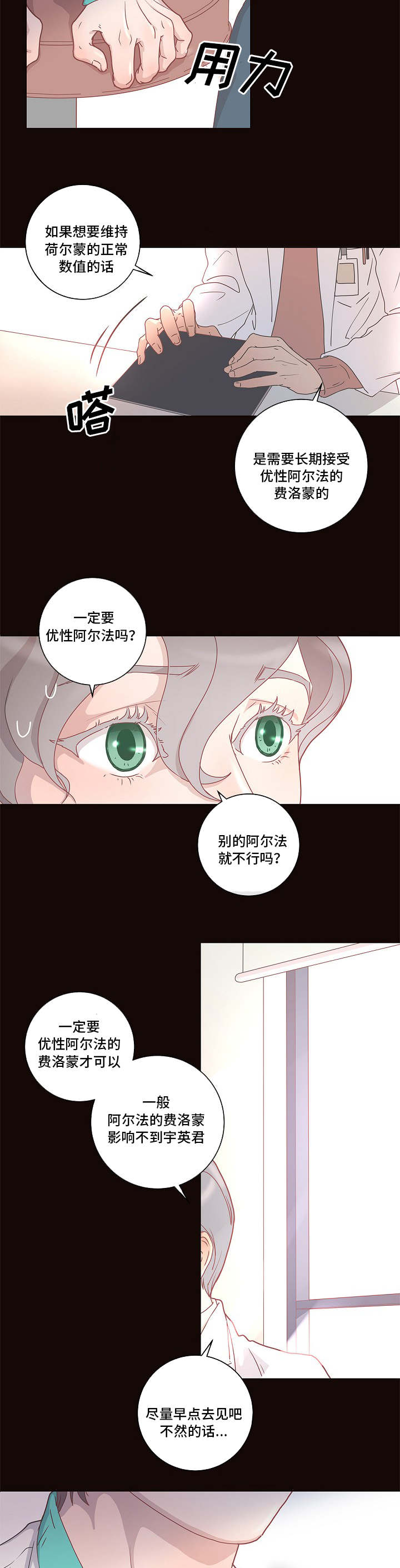 勾引alpha的方法 - 不能这样 - 第15页