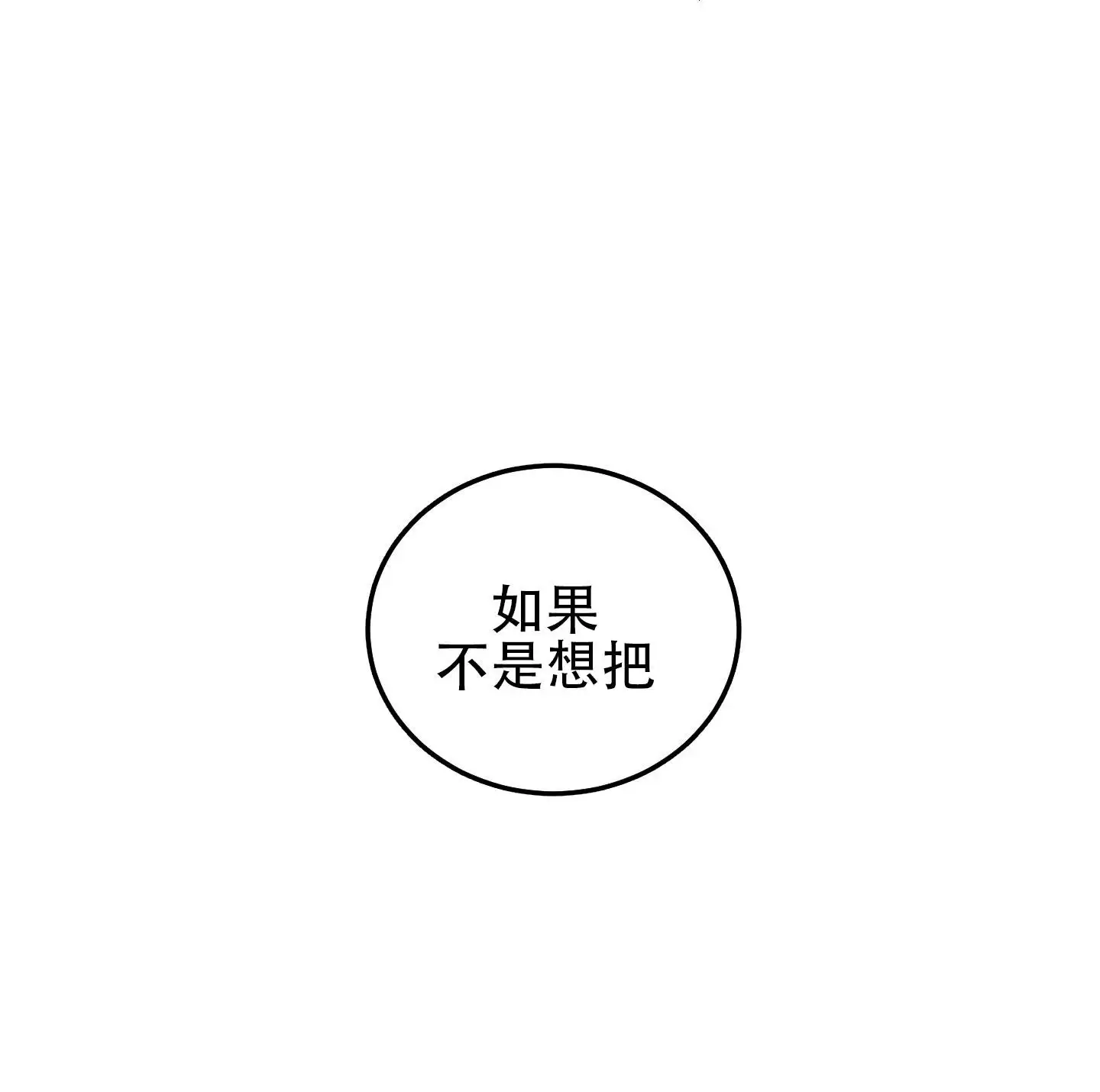 秘密大作战 - 为什么 - 第18页
