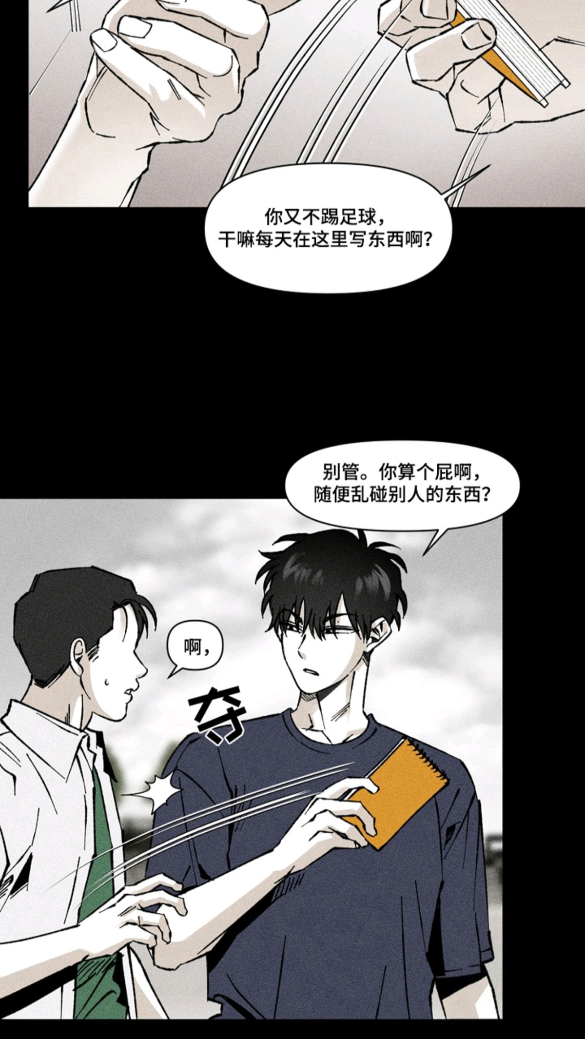 侵蚀他即地狱 - 狗皮膏药 - 第10页