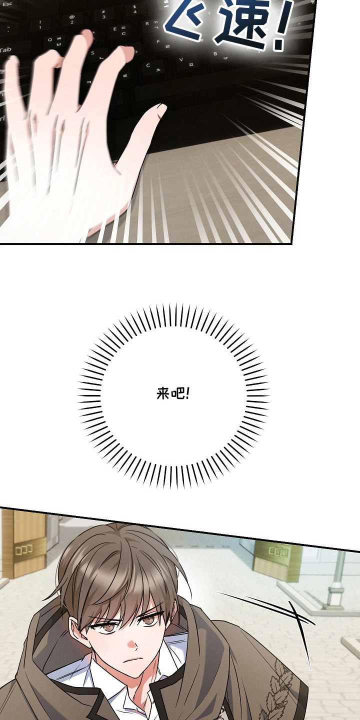 新游旧敌 - 决斗 - 第18页
