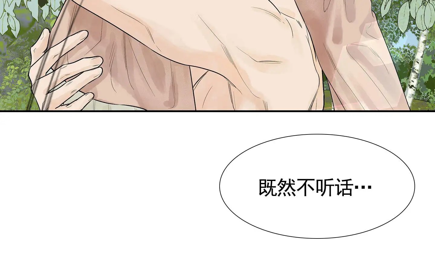 狐狸游戏 - 救下 - 第29页