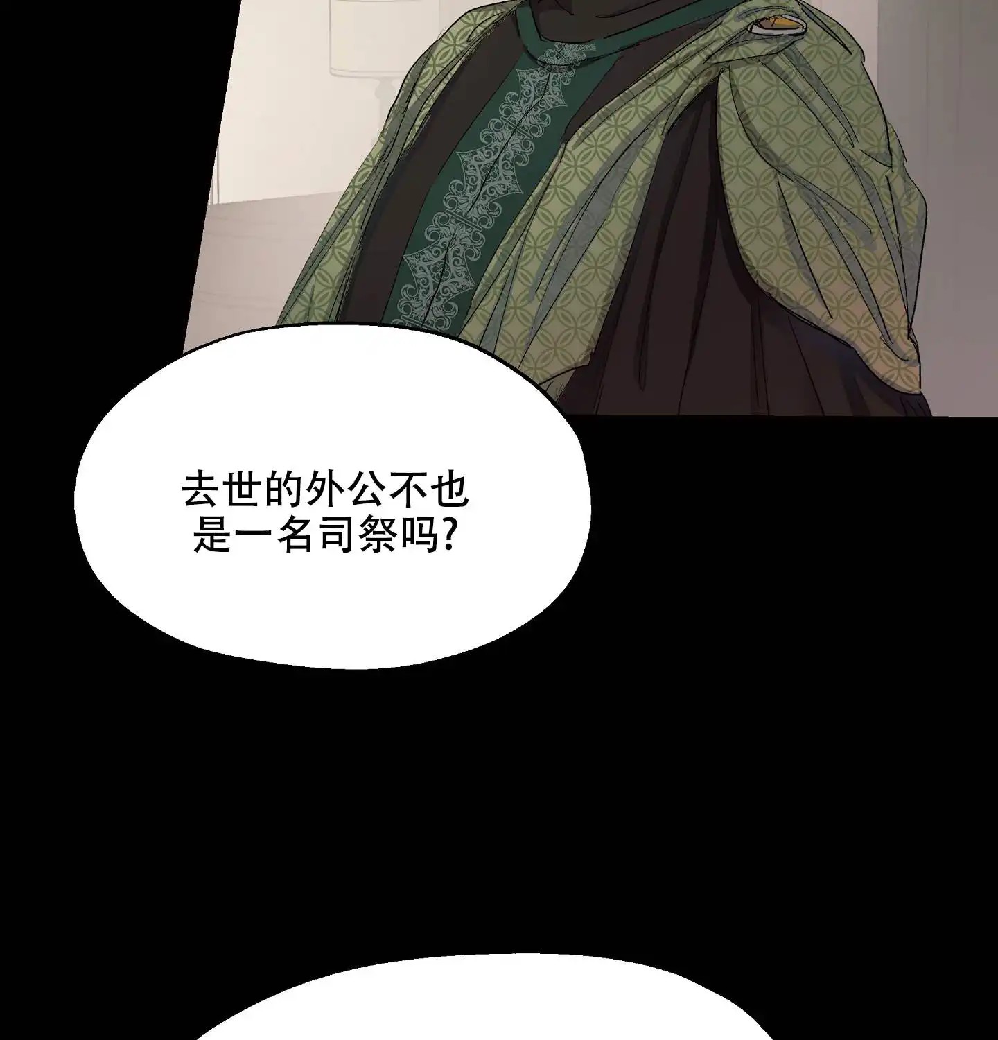 傲慢的奥托一世 - 被安排的身份 - 第36页