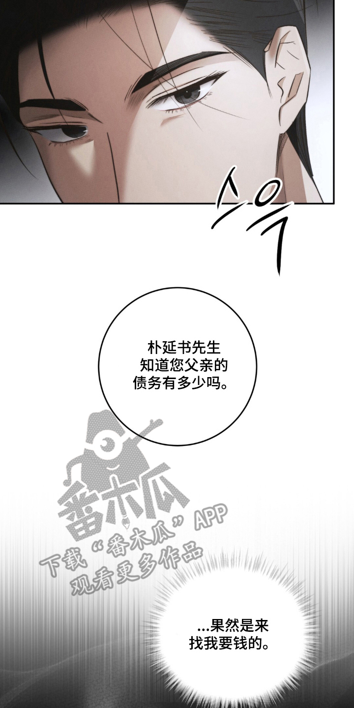 危险的契约 - 一时兴起 - 第15页
