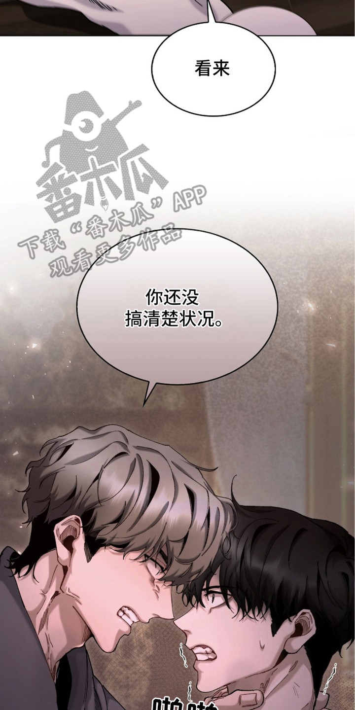 权力的代价 - 没弄清状况 - 第18页