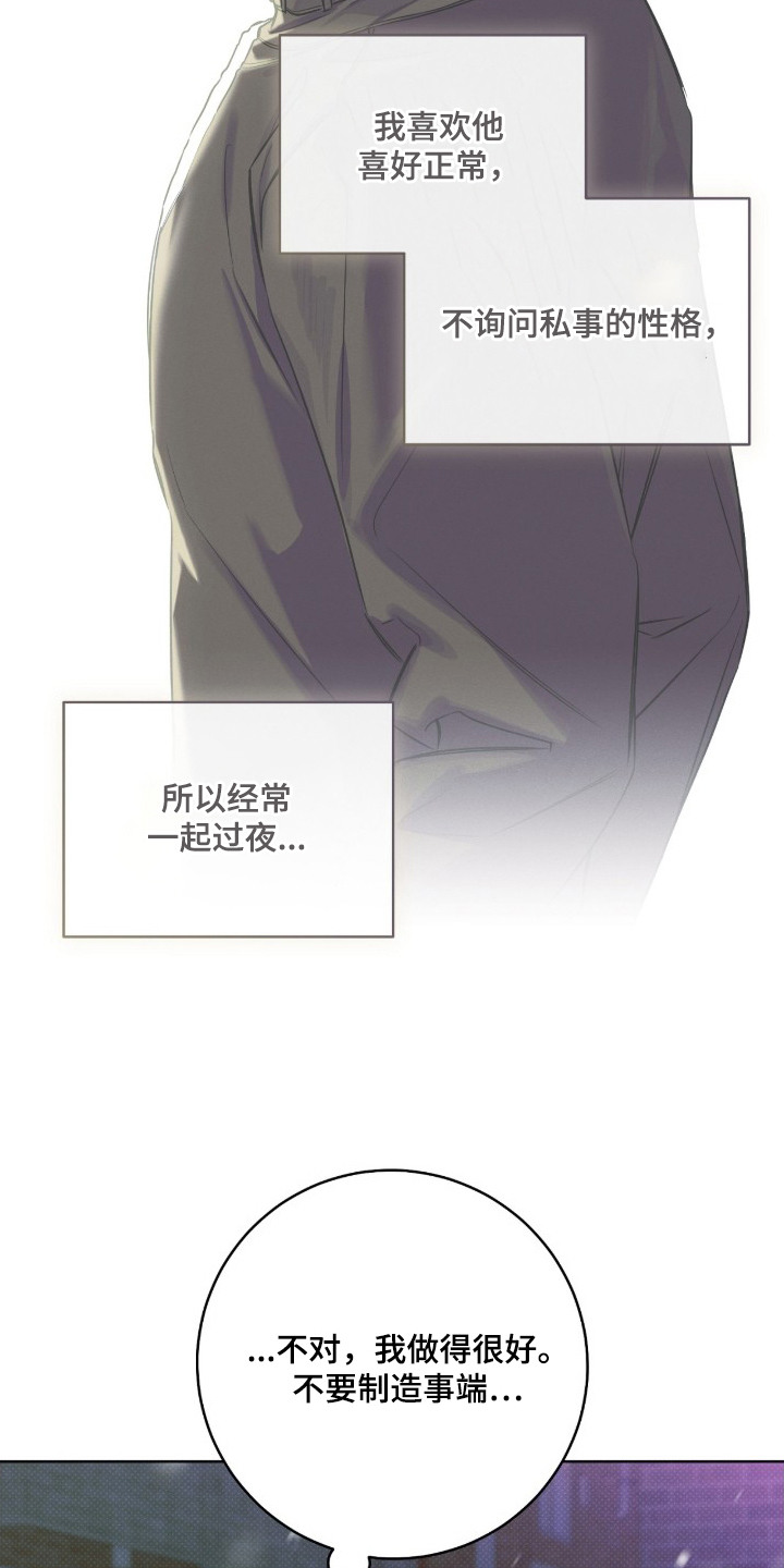 冬夜回响 - 没有现实感 - 第5页