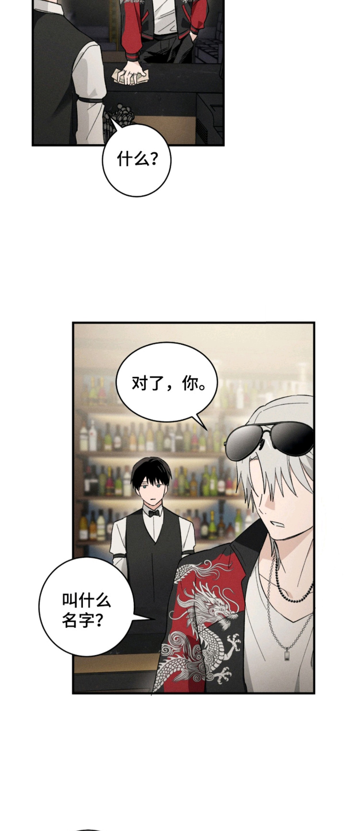 败北之吻 - 酒保 - 第19页