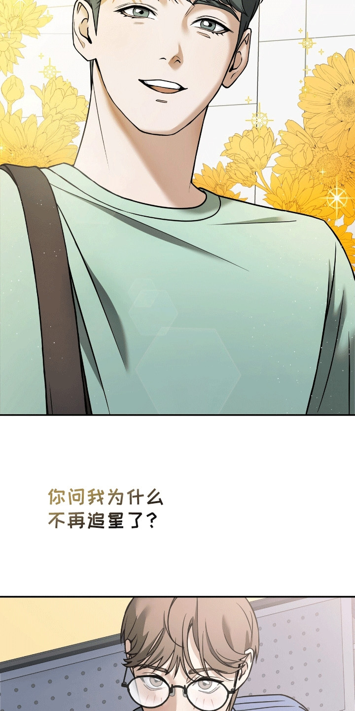 元宇宙爱情 - 追星 - 第23页