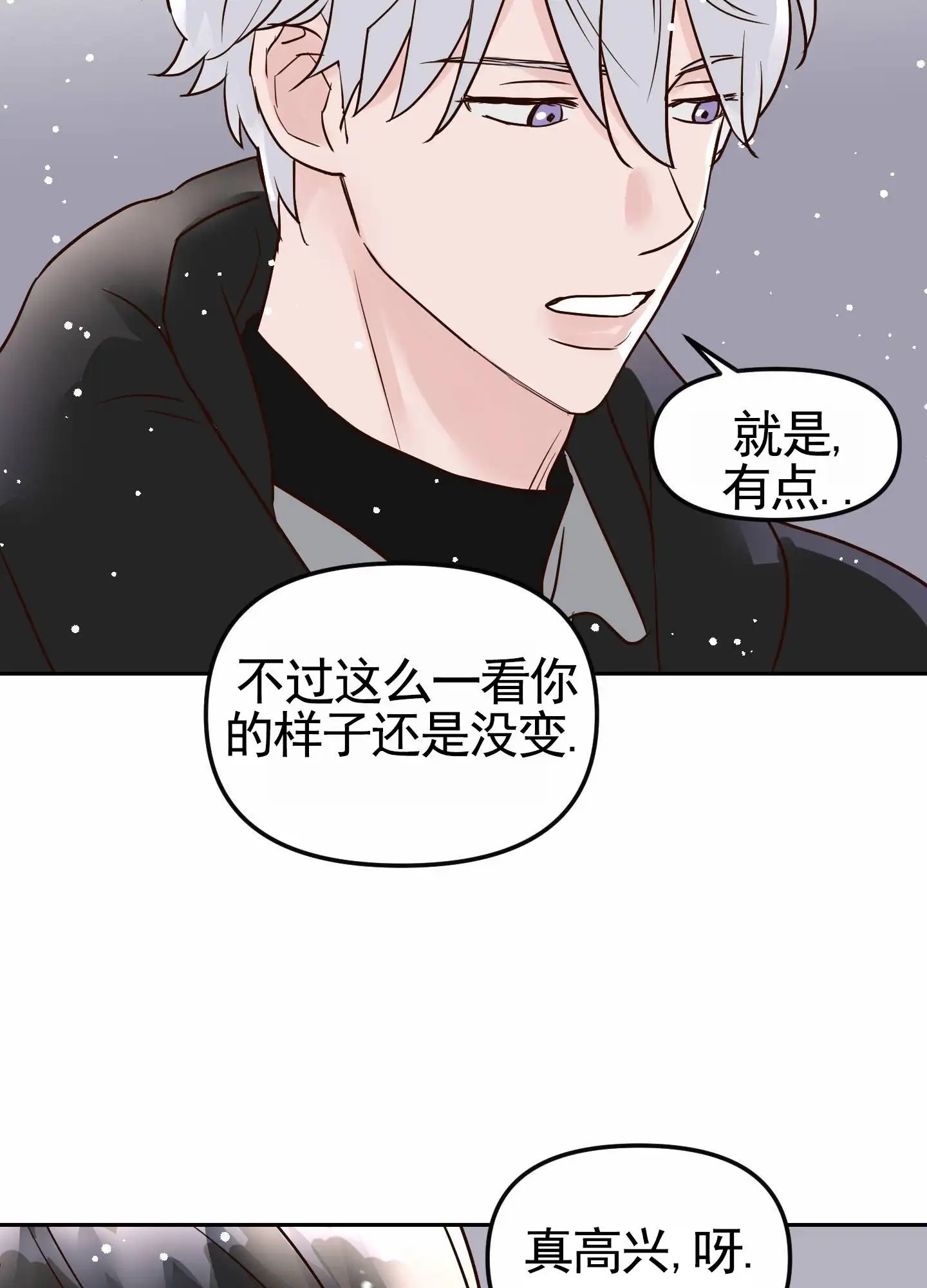 白色误会 - 好久不见 - 第13页