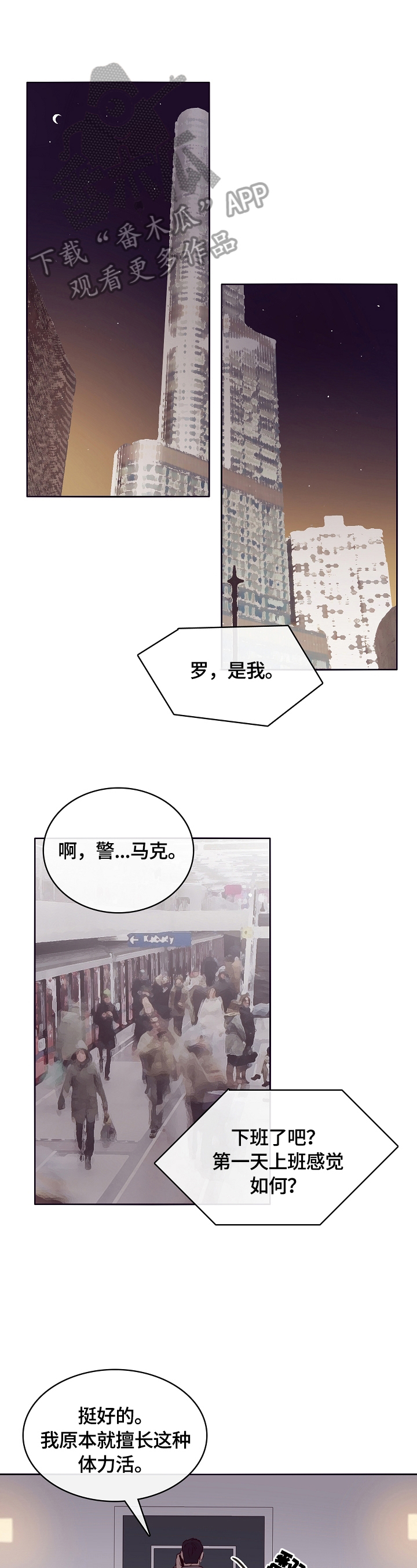 迷局 - 叮嘱 - 第11页