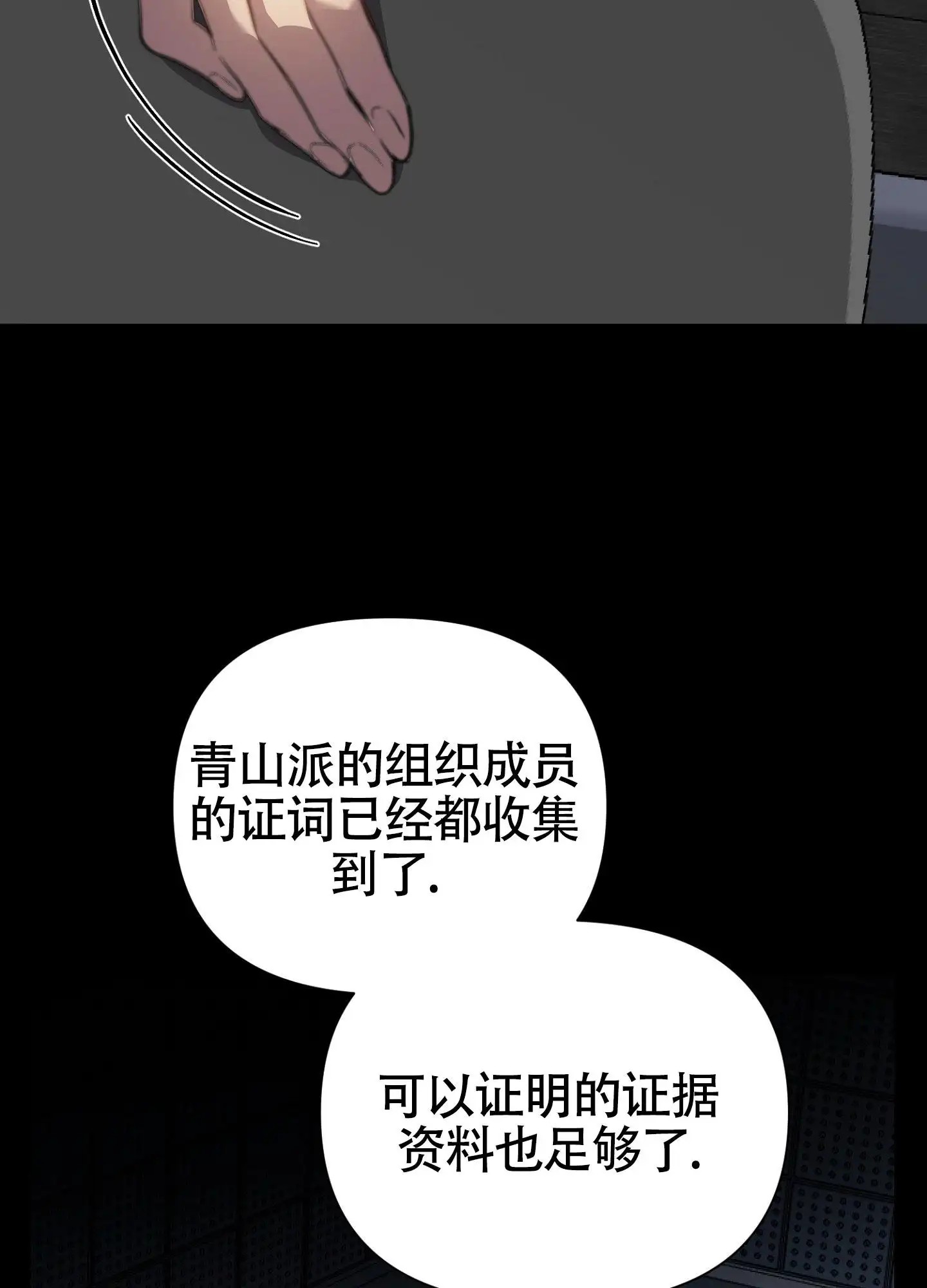 毒蛇陷阱 - 挑衅的家伙 - 第26页