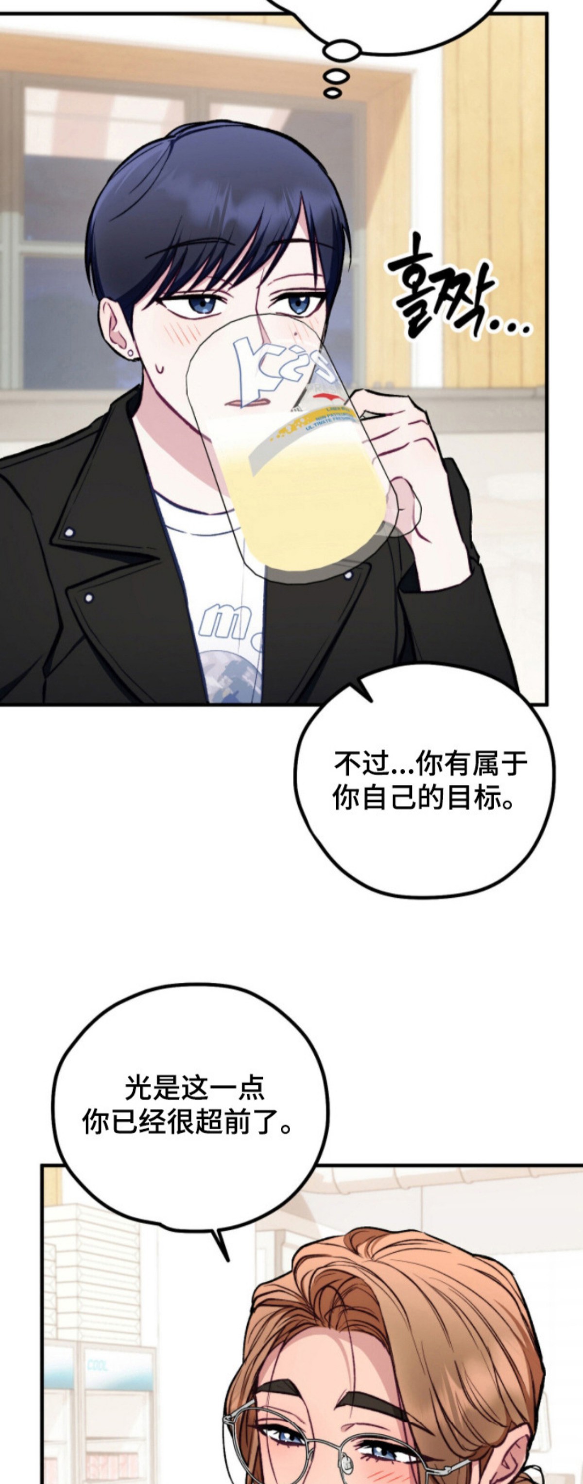 心动尺码 - 喝醉了 - 第13页