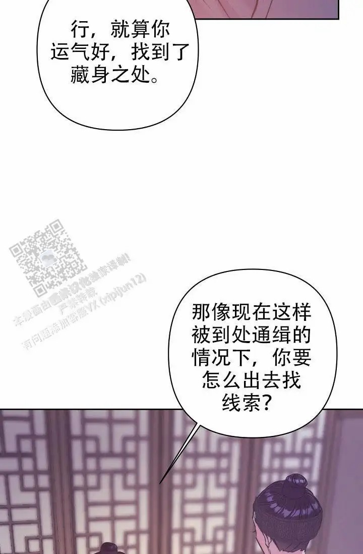 碰铃传 - 从属关系（5） - 第8页