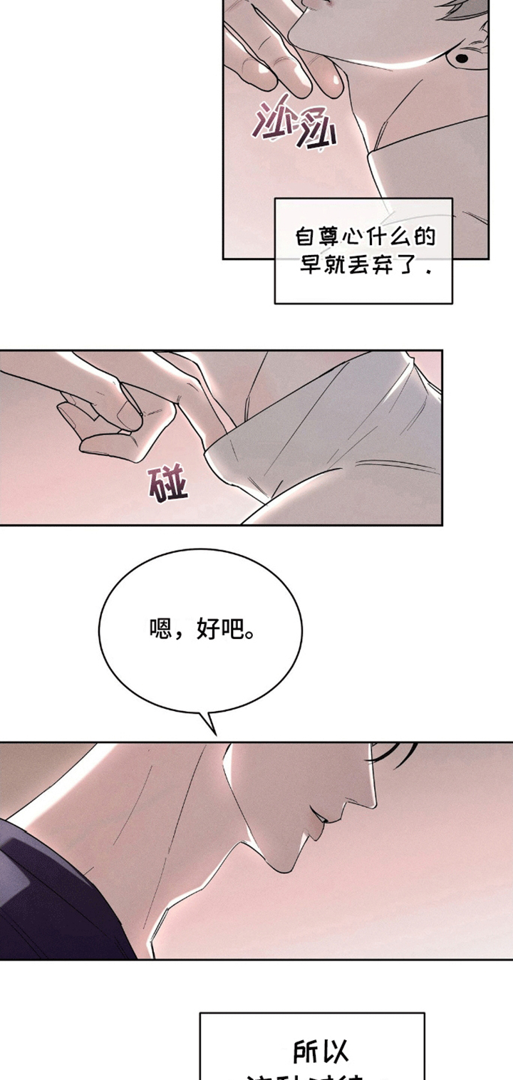反转协议 - 卑微 - 第15页