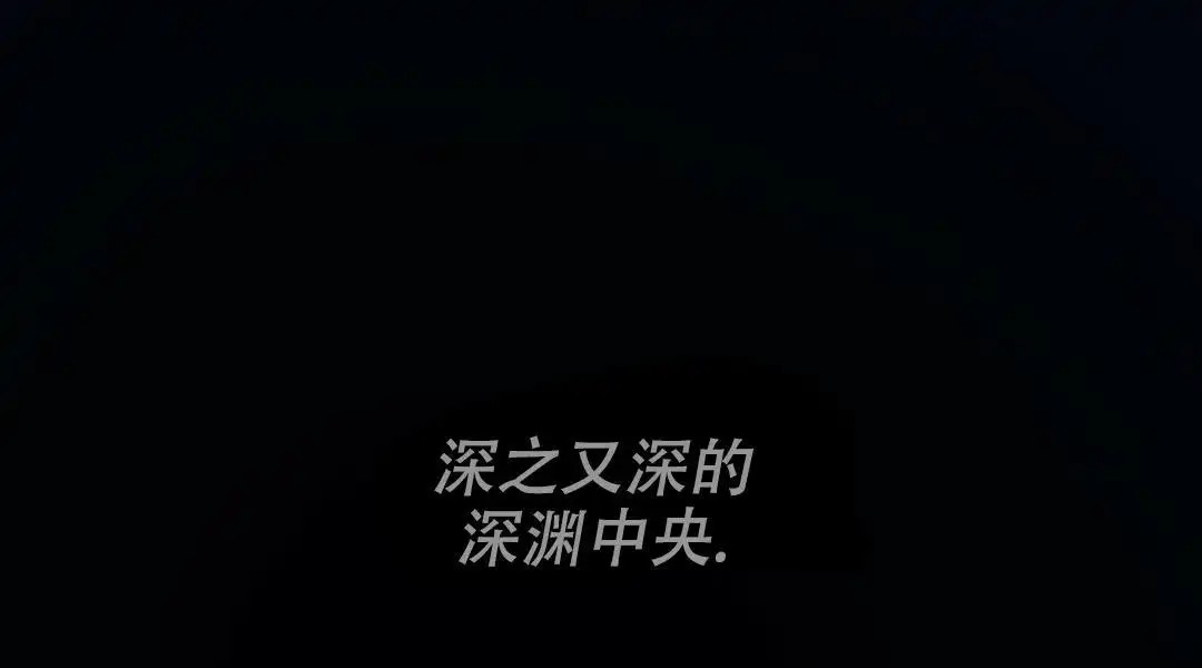 来自深渊 - 久违的灾难 - 第6页