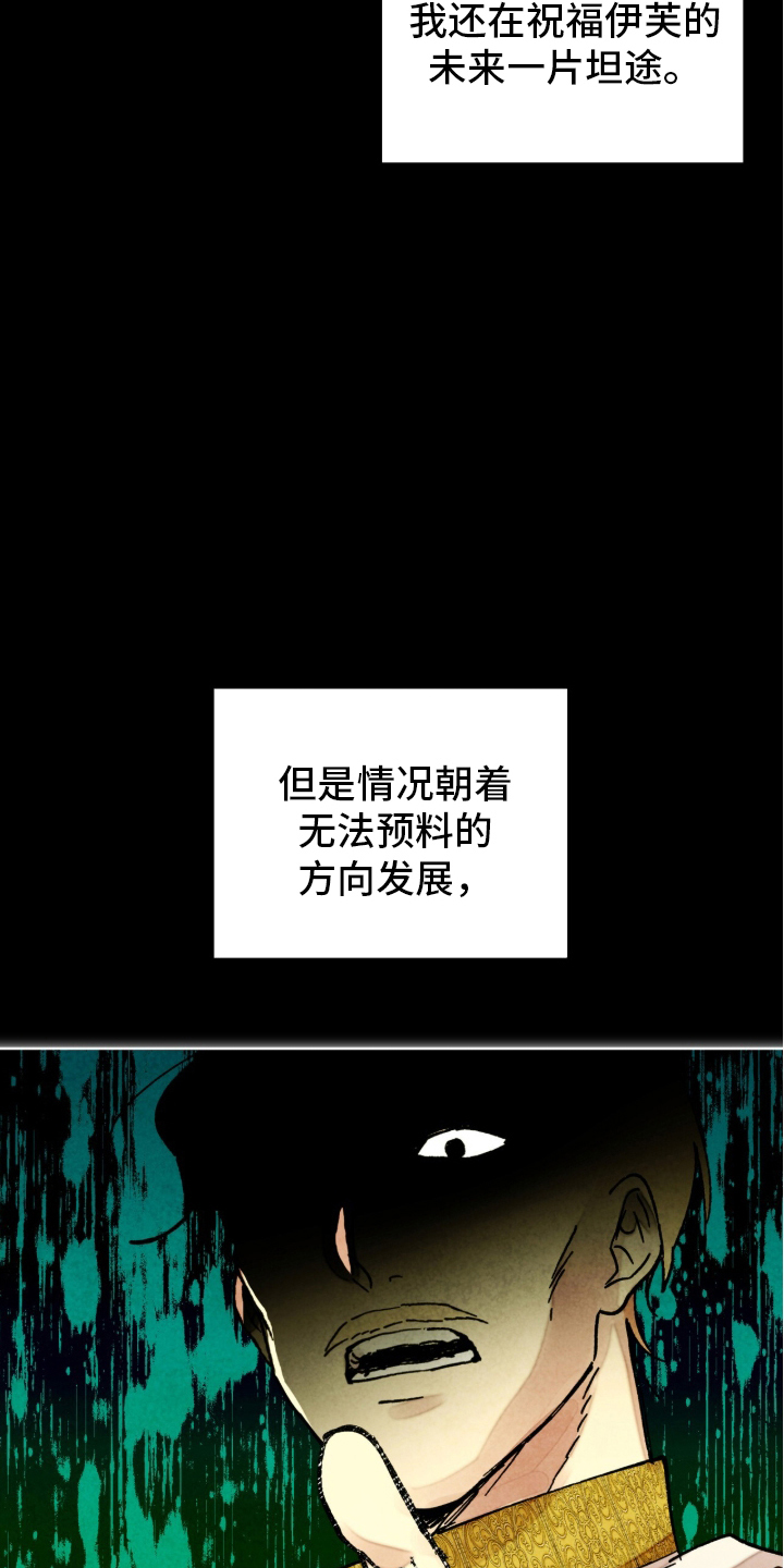 冰封的王嫁 - 无法预料 - 第11页