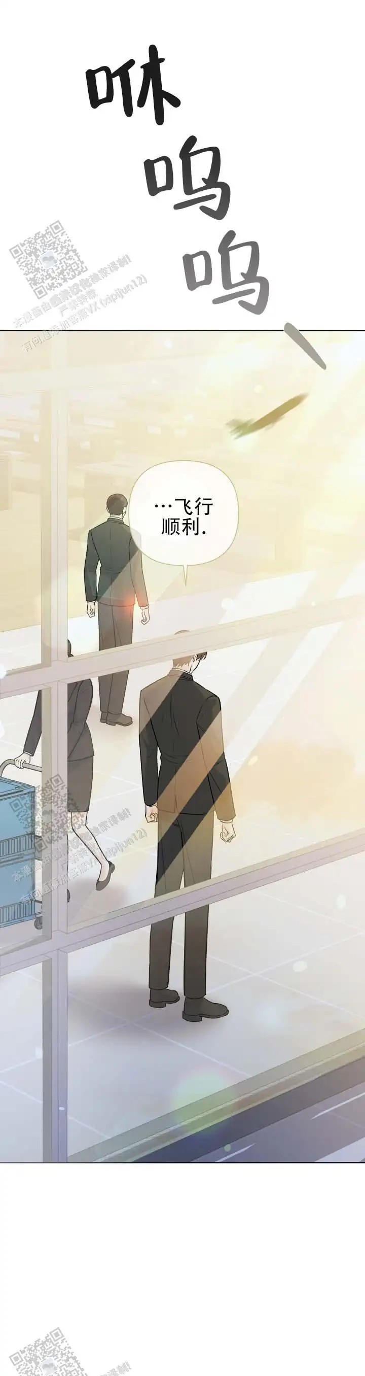 单程航班 - 飞行顺利 - 第10页