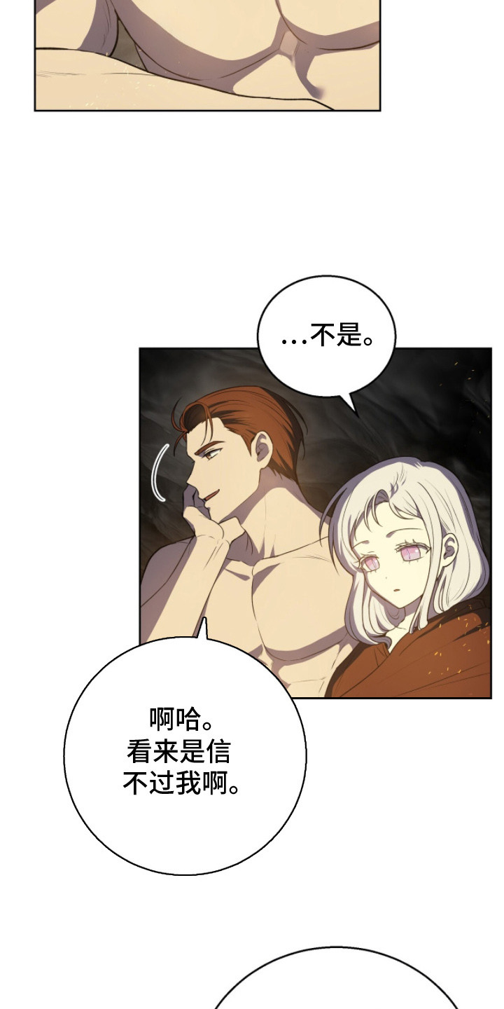 伪信之痕 - 靠近一点 - 第7页