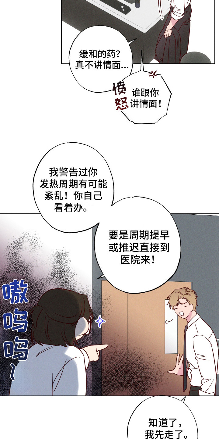 汹涌海岸 - 告诫 - 第8页