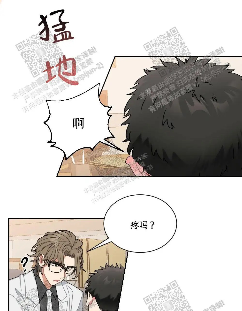 心胸宽阔 - 肿块集中治疗室（2） - 第40页