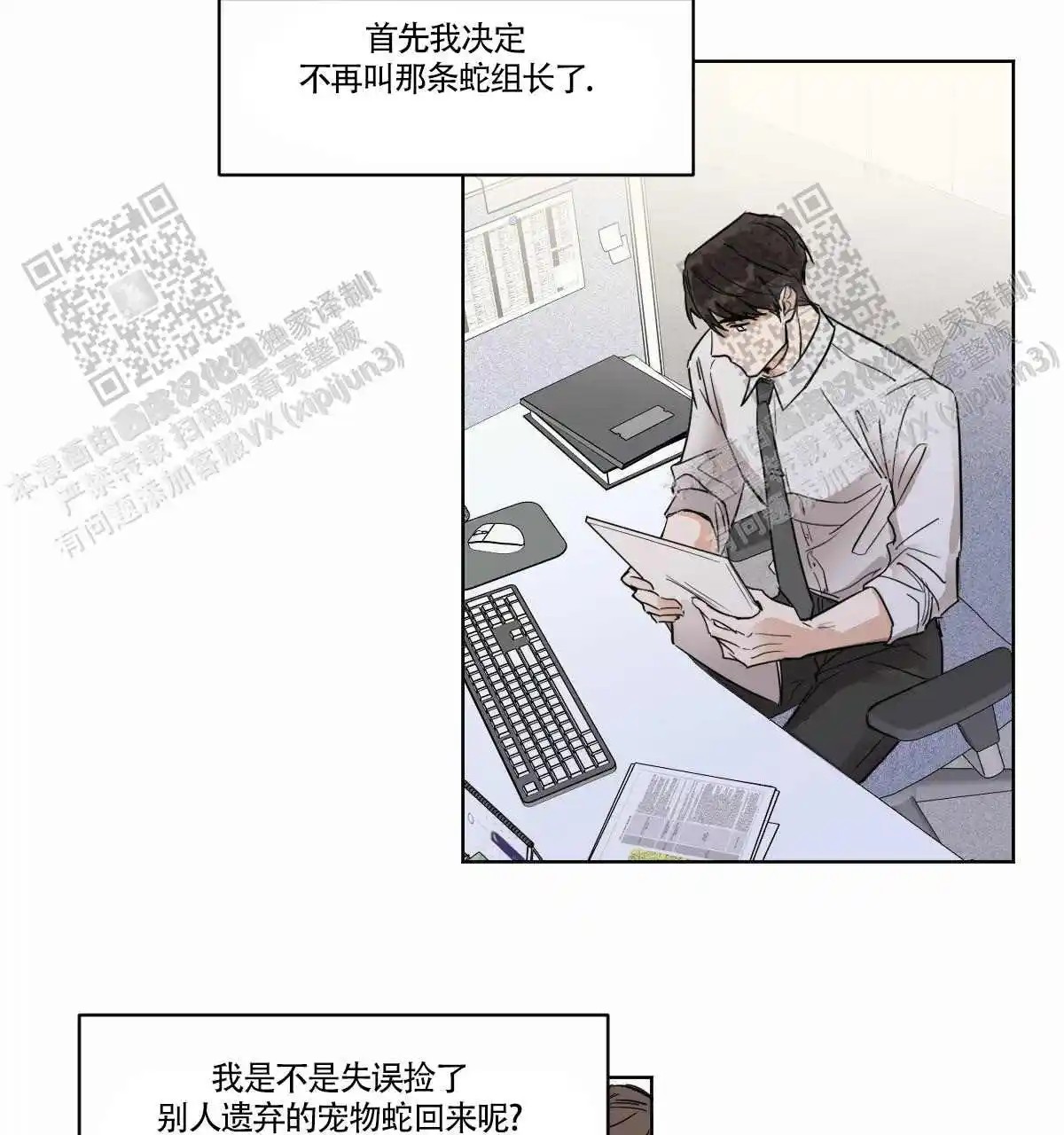冷血动物 - 变成人了 - 第5页