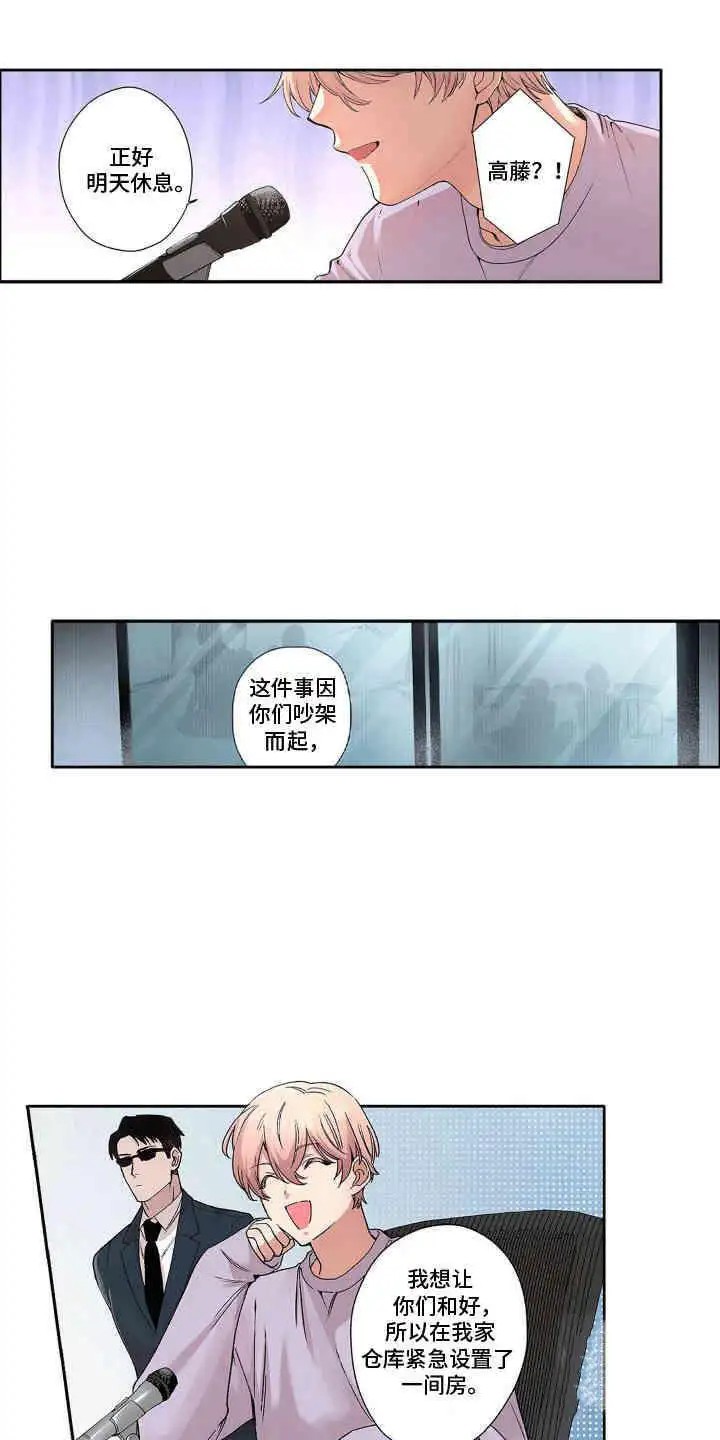 奇怪的对手 - 闯祸 - 第12页