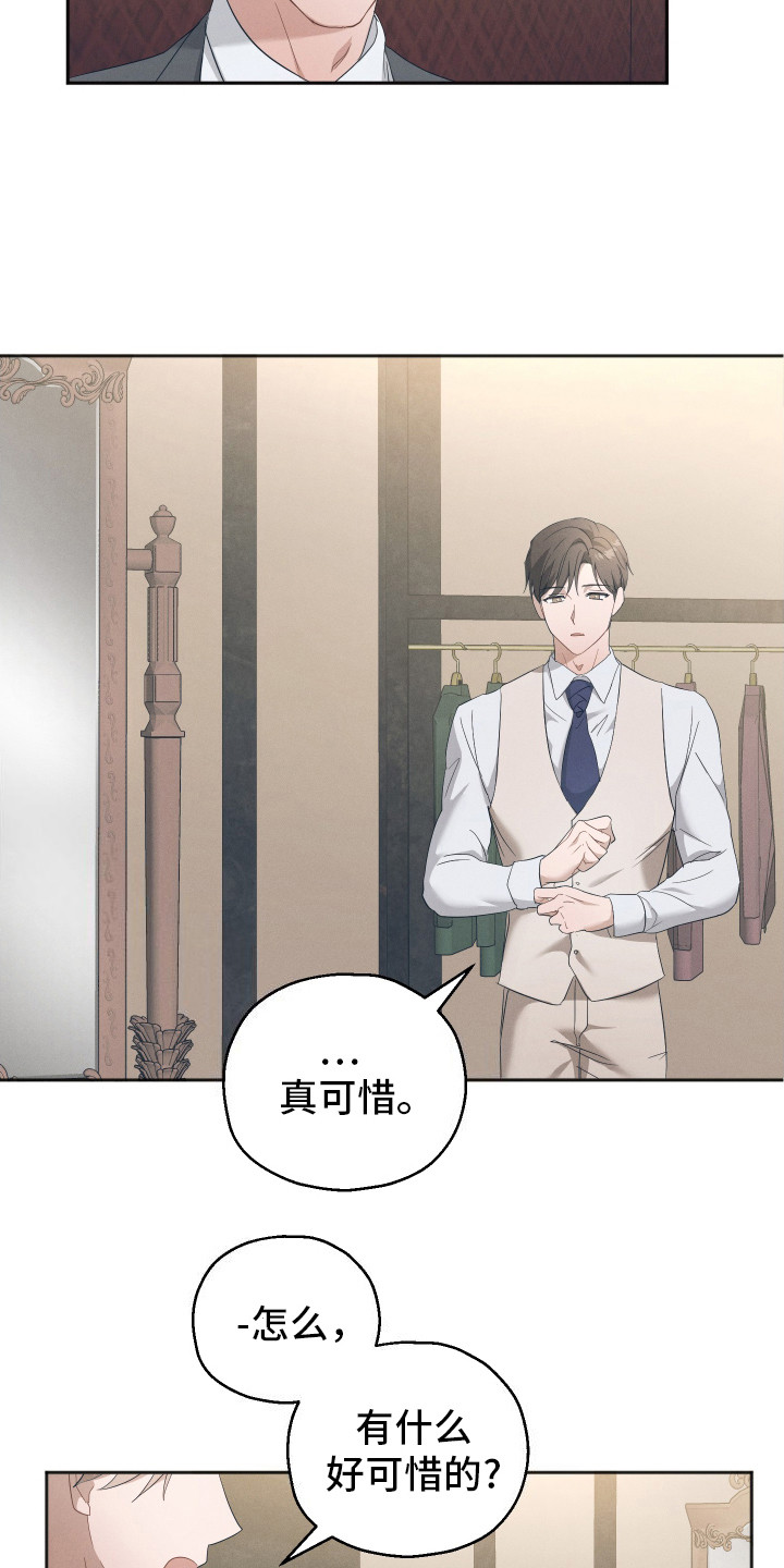 记忆的尽头 - 吵闹 - 第17页