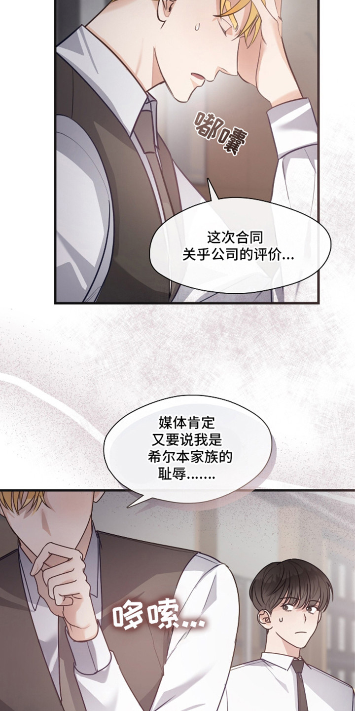 总裁的私人秘书 - 挽救 - 第19页