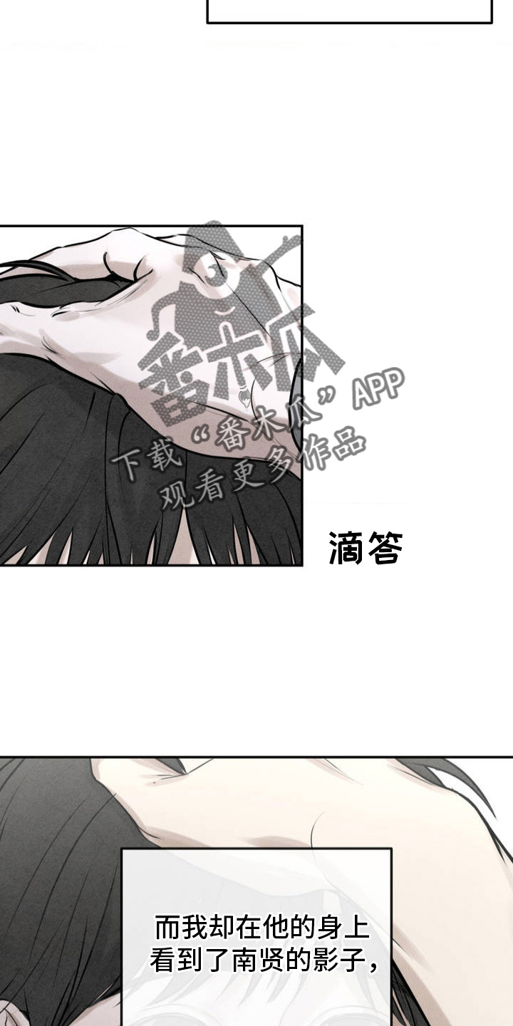邪恶计划 - 哥哥 - 第13页