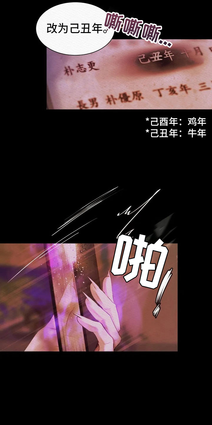 鬼夜曲 - 愚弄 - 第16页