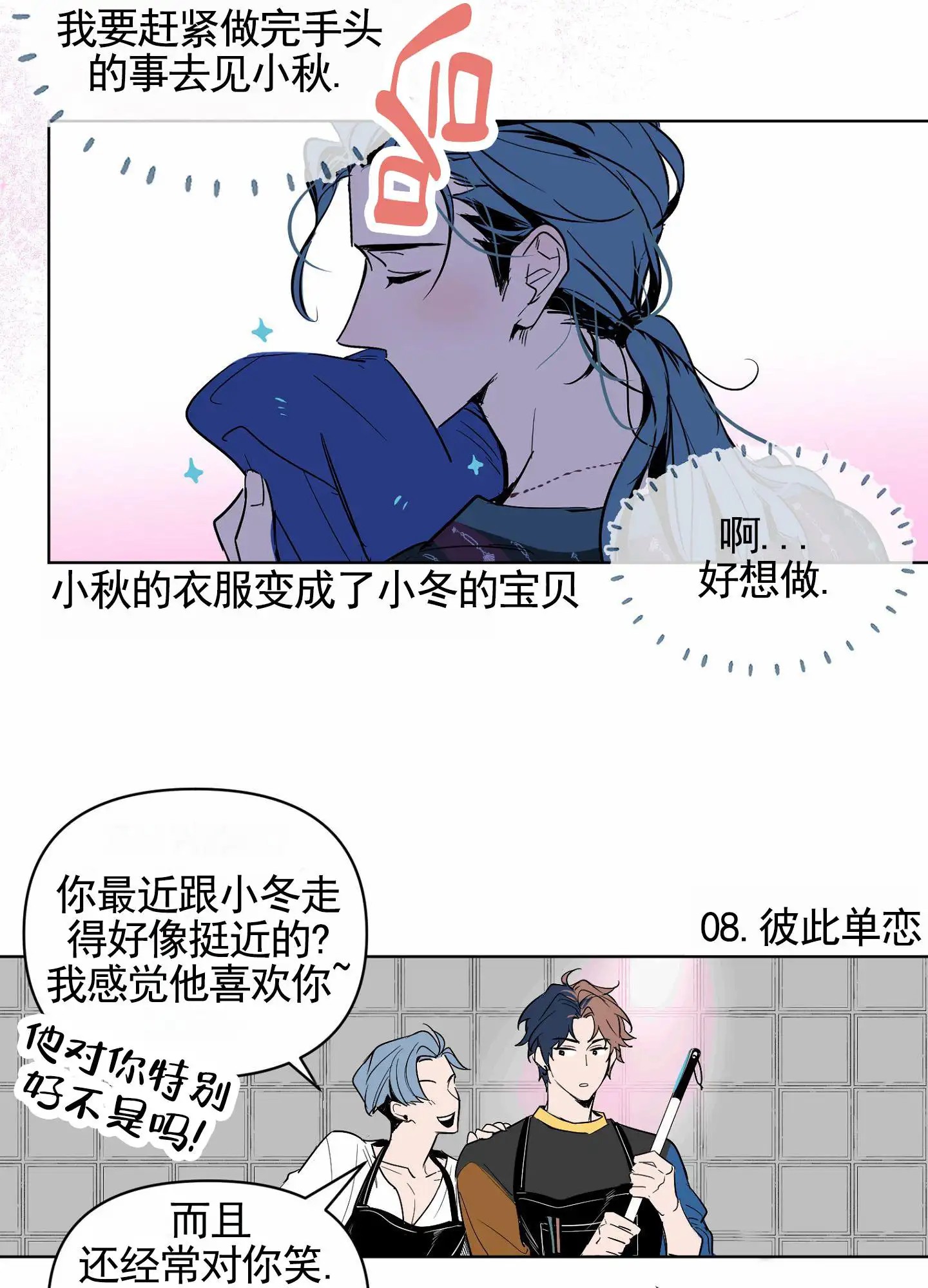 秋冬的约会 - 一见钟情 - 第28页