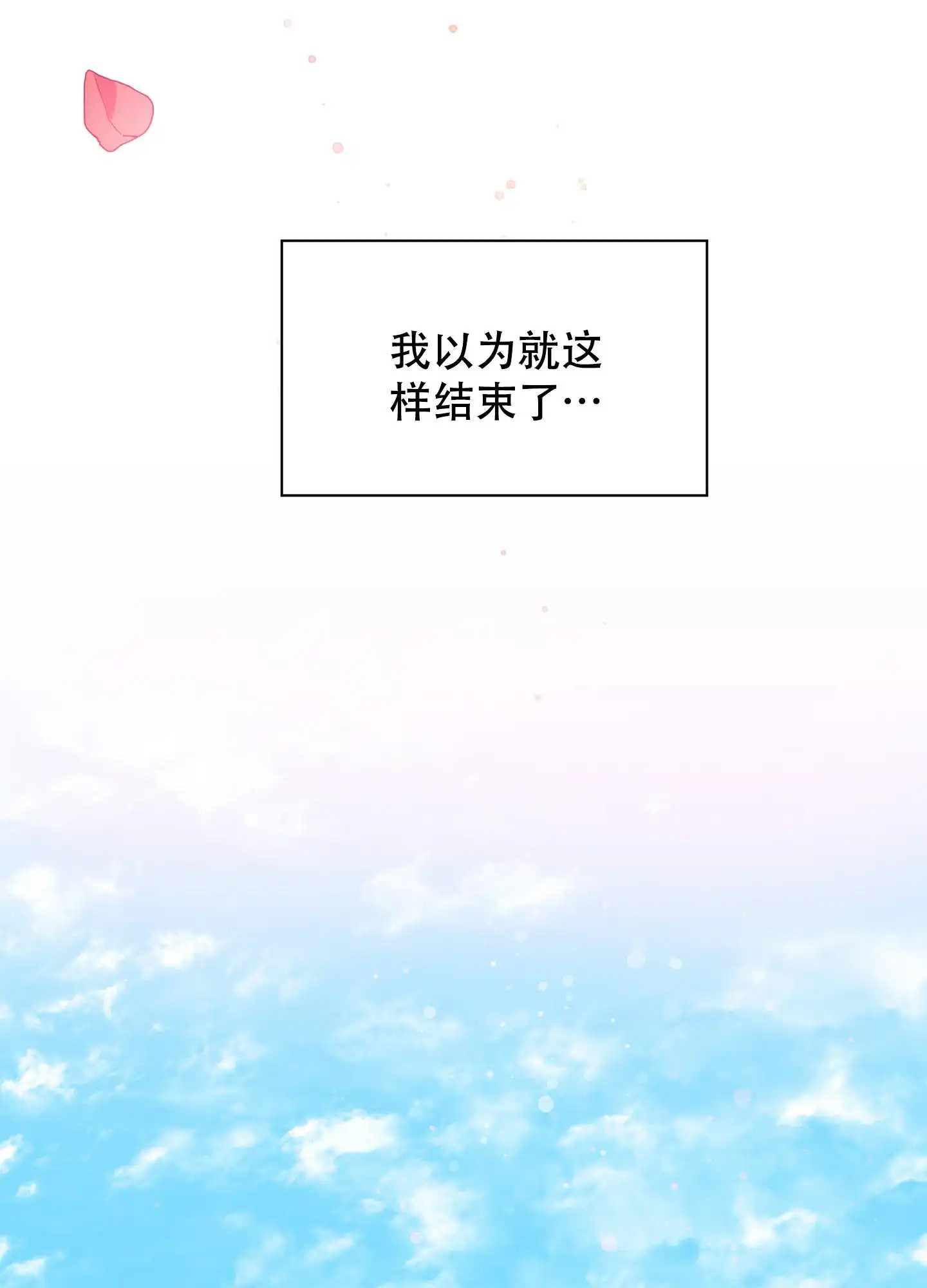 致命诱惑 - 比想象中好 - 第56页